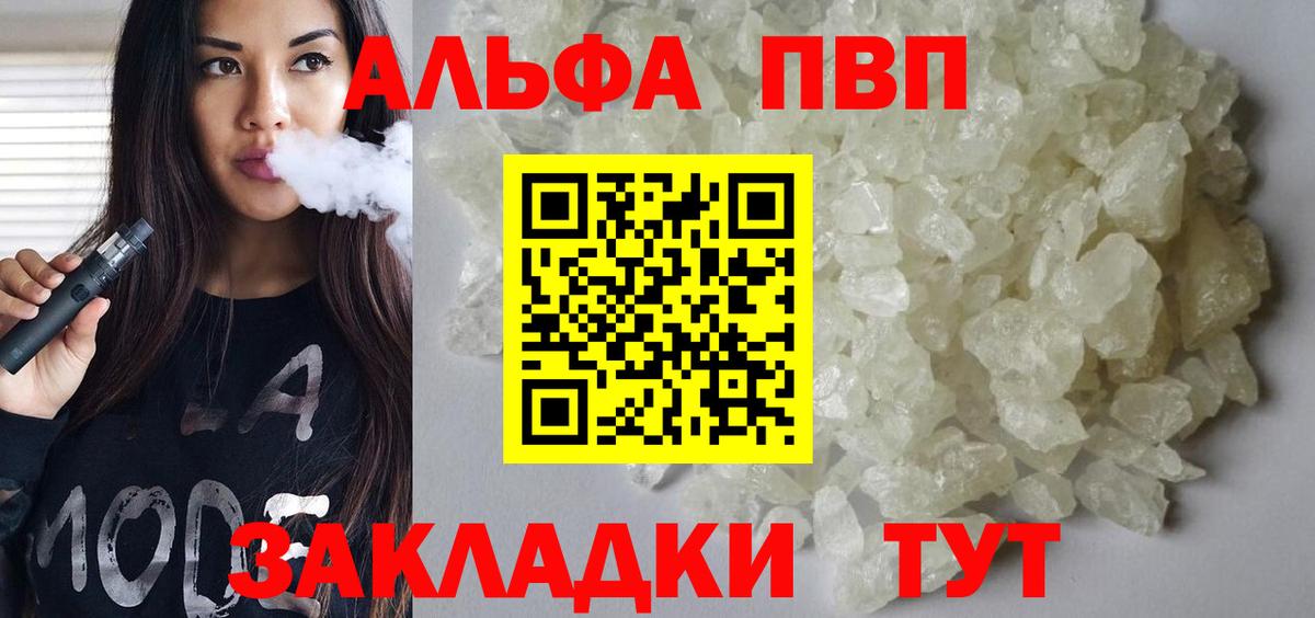 Alpha PVP мука  Alpha-PVP крисы CK  Североморск  Вход с VPN 