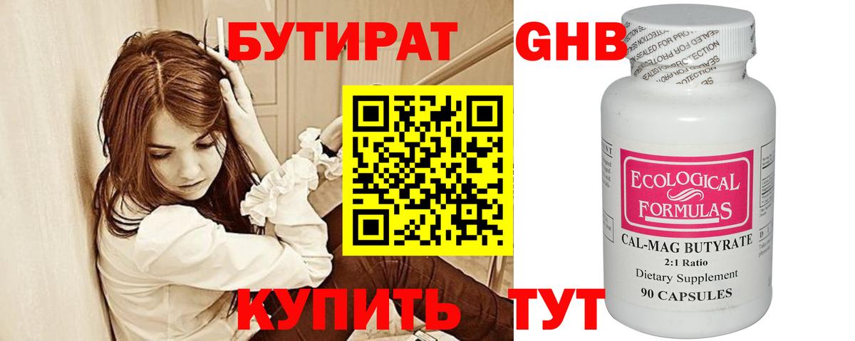 БУТИРАТ 1.4BDO  Вход с VPN  Североморск 