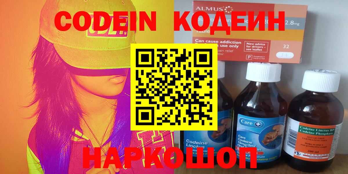 Codein напиток Lean (лин) Североморск
