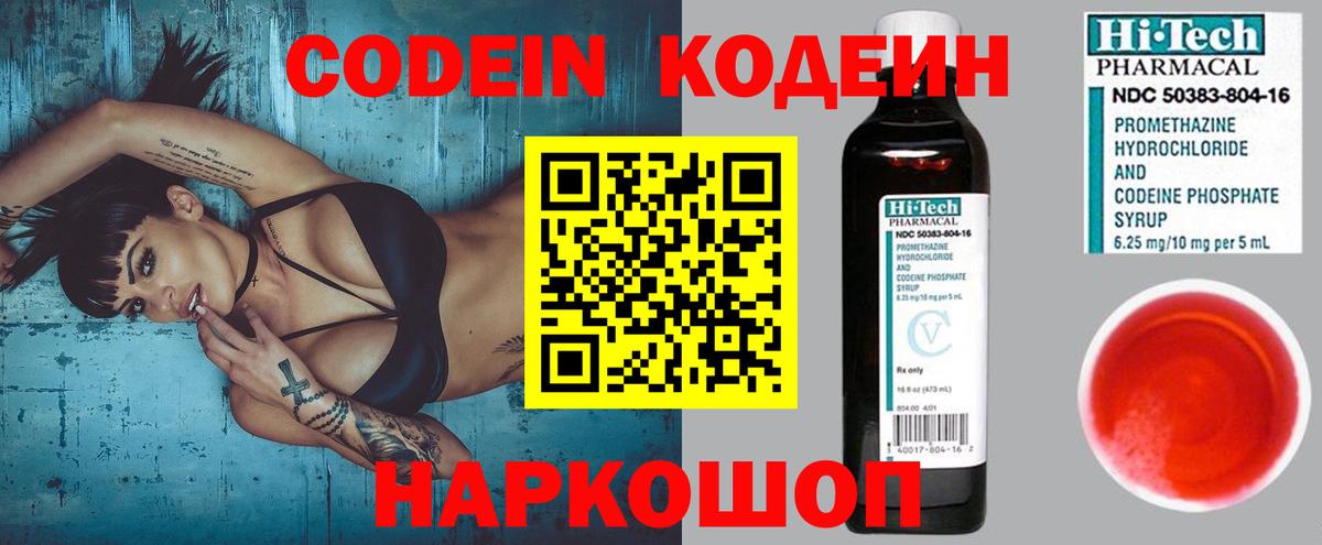Североморск  Кодеин Purple Drank  Кодеин Purple Drank  Вход с VPN 