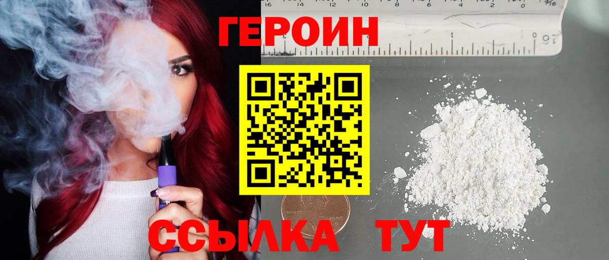 ГЕРОИН Heroin Североморск
