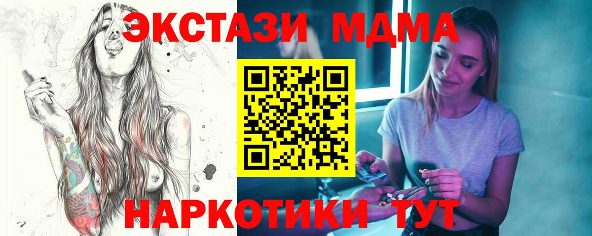 MDMA молли  Вход с VPN  MDMA  Североморск 