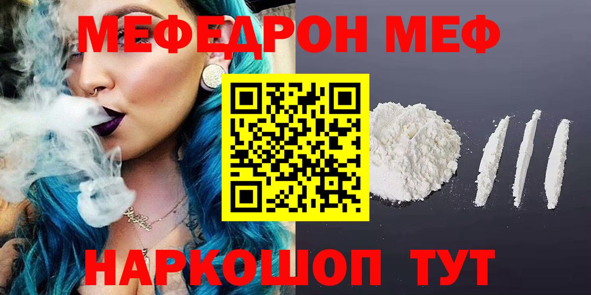 Меф кристаллы Североморск