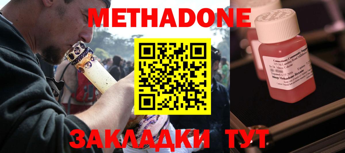 Североморск  Метадон VHQ  Вход с VPN 